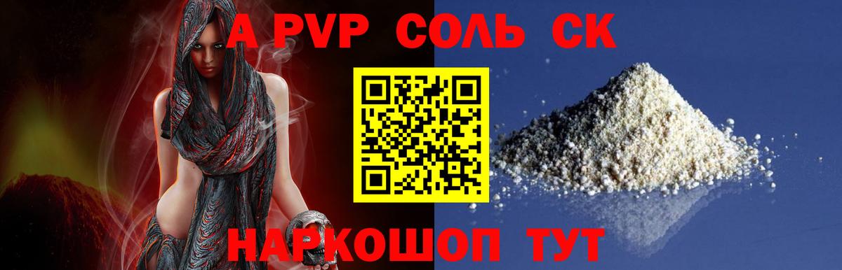 APVP Соль Спасск-Дальний