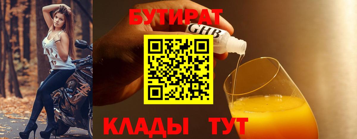 Бутират Butirat  Вход с VPN  Спасск-Дальний 