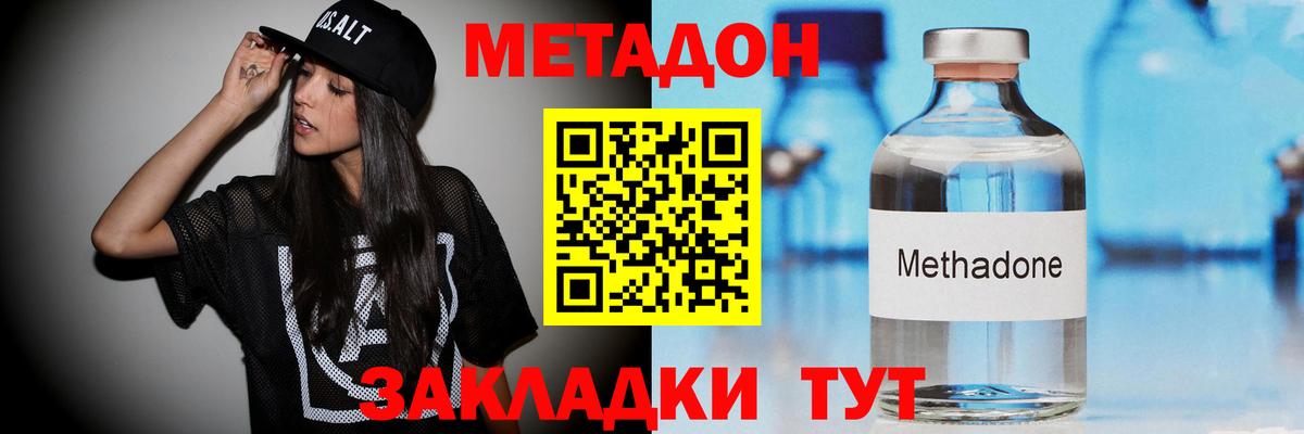 МЕТАДОН кристалл  Метадон белоснежный  Вход с VPN  Спасск-Дальний 